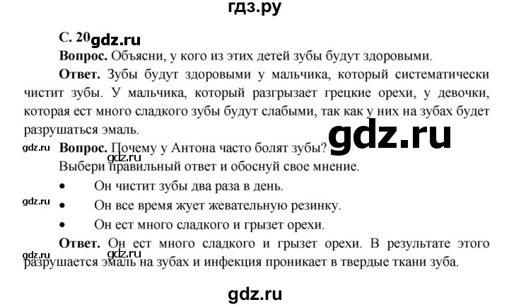 ГДЗ по окружающему миру 4 класс Виноградова   часть 1 (страница) - 20, Решебник 1