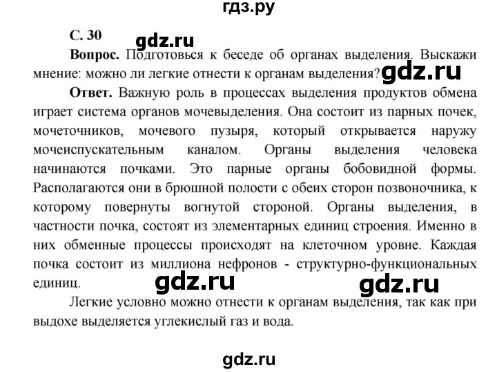 ГДЗ по окружающему миру 4 класс Виноградова   часть 1 (страница) - 30, Решебник 1