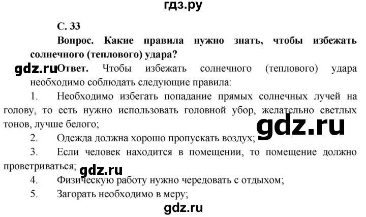ГДЗ по окружающему миру 4 класс Виноградова   часть 1 (страница) - 33, Решебник 1