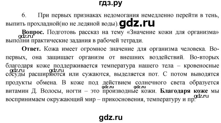 ГДЗ по окружающему миру 4 класс Виноградова   часть 1 (страница) - 33, Решебник 1