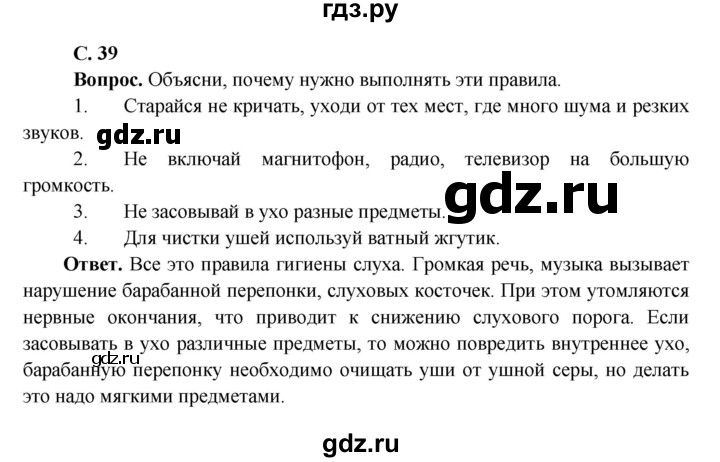 ГДЗ по окружающему миру 4 класс Виноградова   часть 1 (страница) - 39, Решебник 1