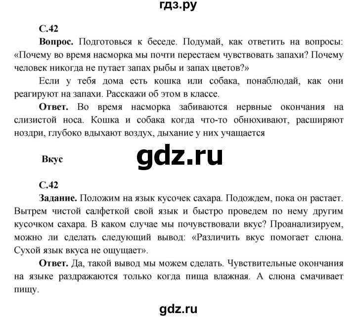 ГДЗ по окружающему миру 4 класс Виноградова   часть 1 (страница) - 42, Решебник 1