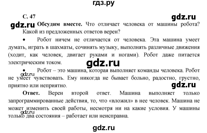 ГДЗ по окружающему миру 4 класс Виноградова   часть 1 (страница) - 47, Решебник 1