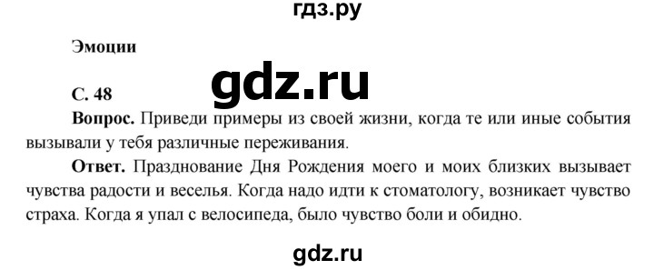 ГДЗ по окружающему миру 4 класс Виноградова   часть 1 (страница) - 48, Решебник 1