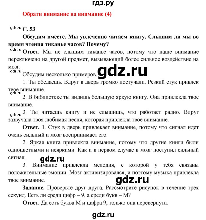 ГДЗ по окружающему миру 4 класс Виноградова   часть 1 (страница) - 53, Решебник 1