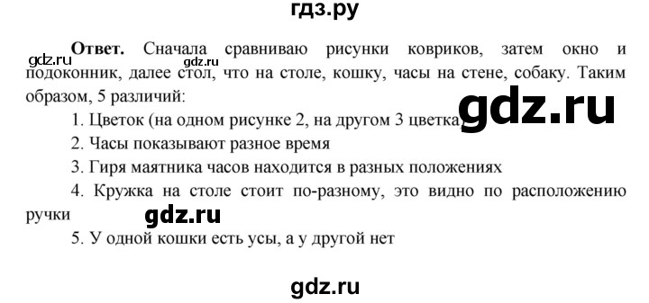 ГДЗ по окружающему миру 4 класс Виноградова   часть 1 (страница) - 54, Решебник 1