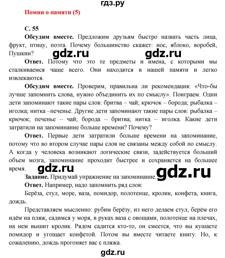 ГДЗ по окружающему миру 4 класс Виноградова   часть 1 (страница) - 55, Решебник 1