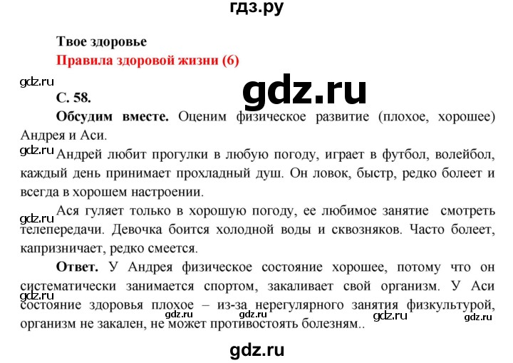 ГДЗ по окружающему миру 4 класс Виноградова   часть 1 (страница) - 58, Решебник 1