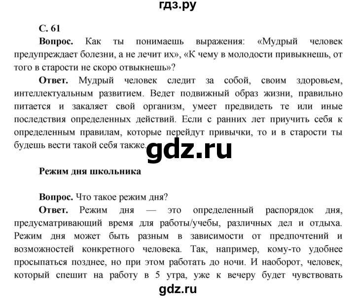 ГДЗ по окружающему миру 4 класс Виноградова   часть 1 (страница) - 61, Решебник 1