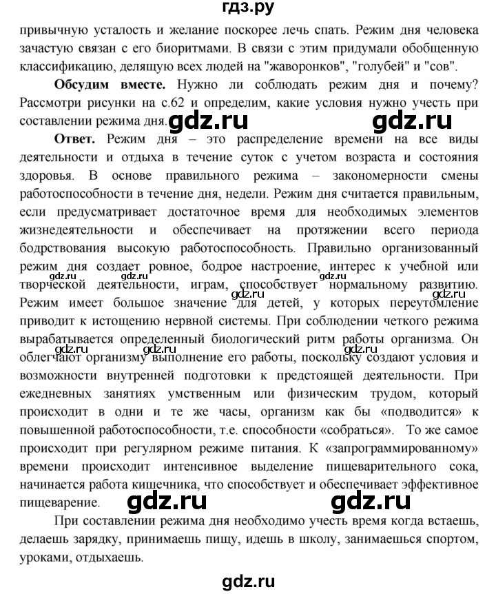 ГДЗ по окружающему миру 4 класс Виноградова   часть 1 (страница) - 61, Решебник 1
