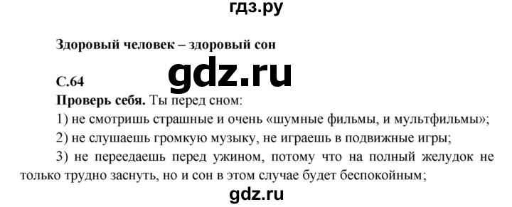 ГДЗ по окружающему миру 4 класс Виноградова   часть 1 (страница) - 64, Решебник 1