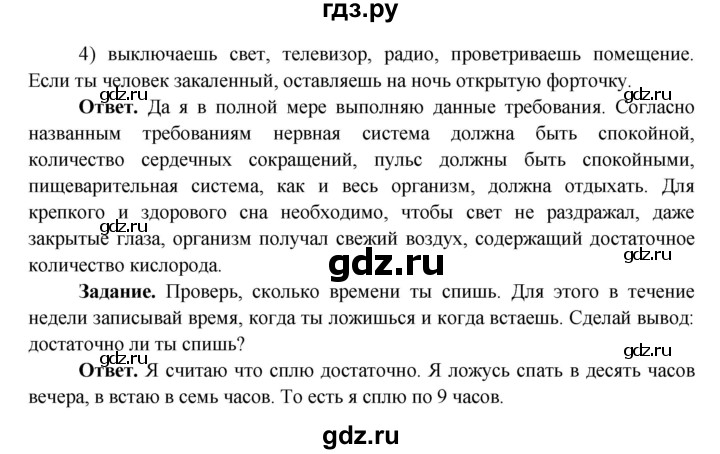 ГДЗ по окружающему миру 4 класс Виноградова   часть 1 (страница) - 64, Решебник 1