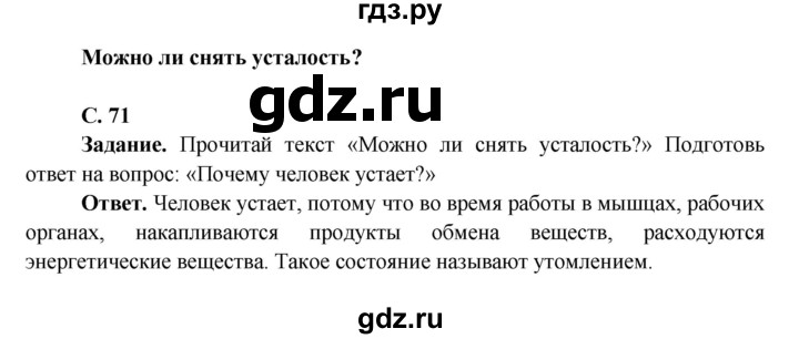 ГДЗ по окружающему миру 4 класс Виноградова   часть 1 (страница) - 71, Решебник 1