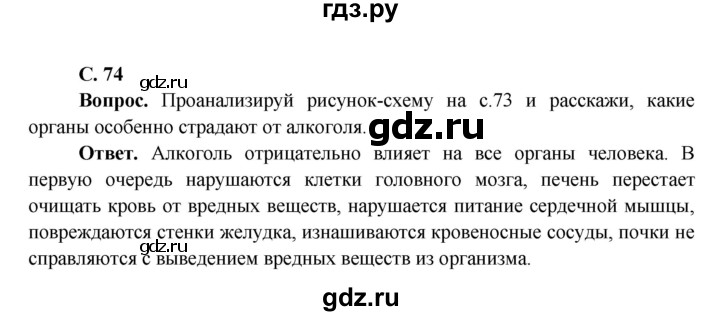 ГДЗ по окружающему миру 4 класс Виноградова   часть 1 (страница) - 74, Решебник 1