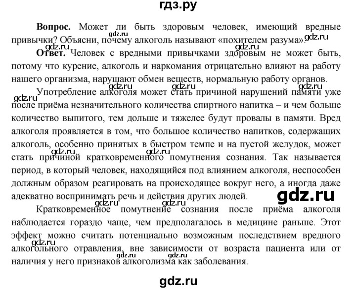 ГДЗ по окружающему миру 4 класс Виноградова   часть 1 (страница) - 75, Решебник 1