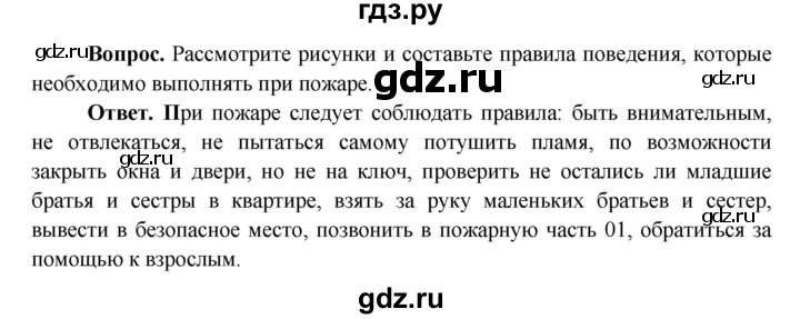 ГДЗ по окружающему миру 4 класс Виноградова   часть 1 (страница) - 78, Решебник 1