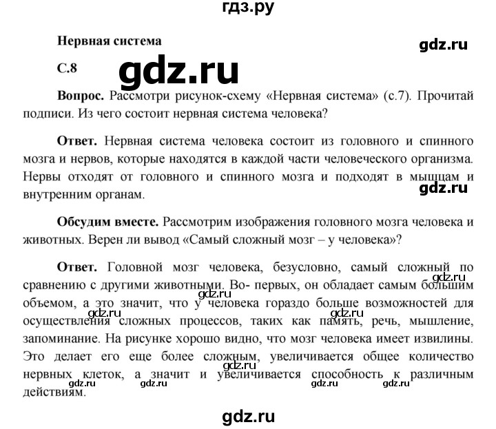 ГДЗ по окружающему миру 4 класс Виноградова   часть 1 (страница) - 8, Решебник 1