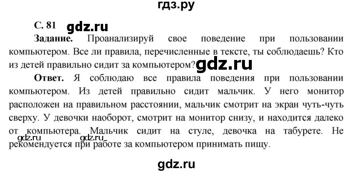 ГДЗ по окружающему миру 4 класс Виноградова   часть 1 (страница) - 81, Решебник 1