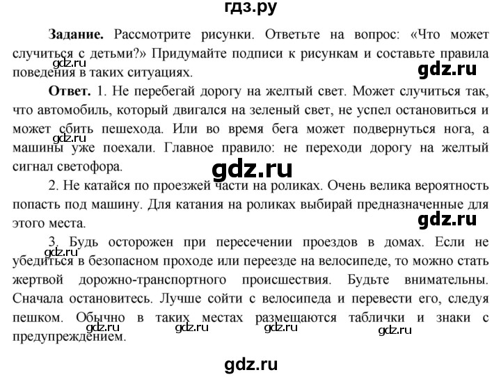 ГДЗ по окружающему миру 4 класс Виноградова   часть 1 (страница) - 85, Решебник 1