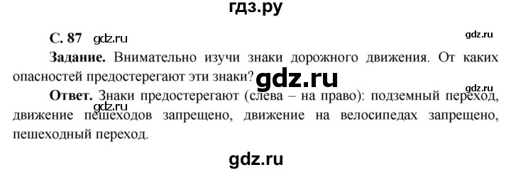 ГДЗ по окружающему миру 4 класс Виноградова   часть 1 (страница) - 87, Решебник 1