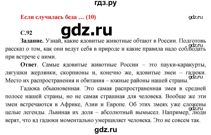 ГДЗ по окружающему миру 4 класс Виноградова   часть 1 (страница) - 92, Решебник 1