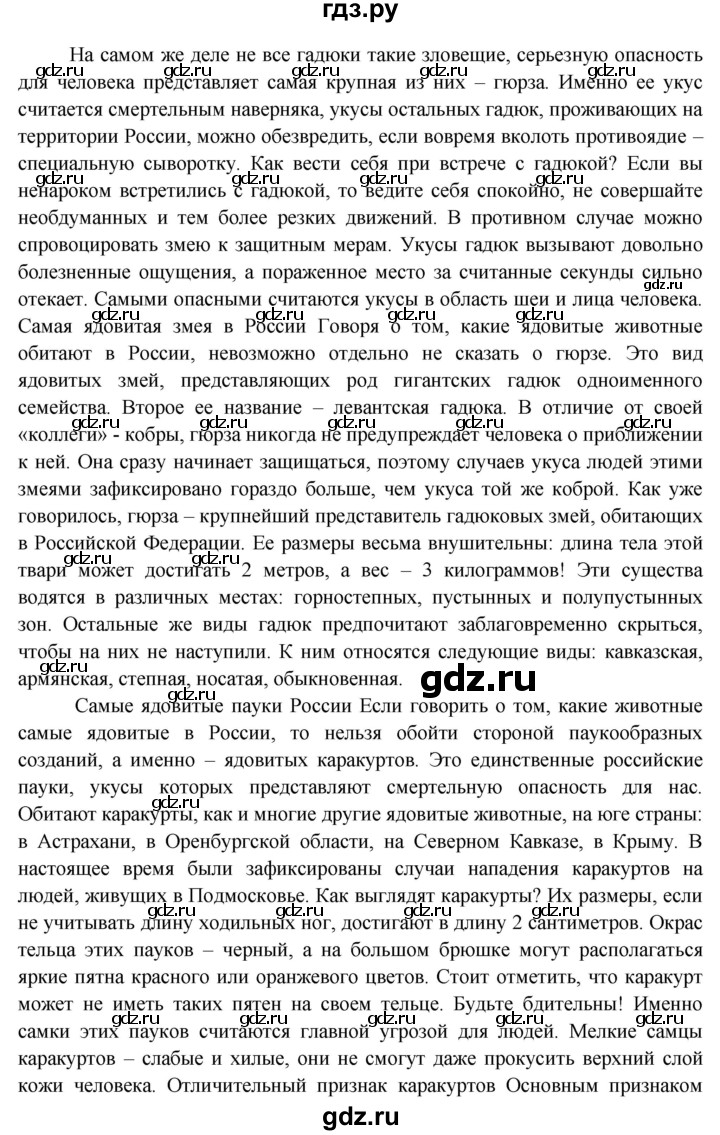 ГДЗ по окружающему миру 4 класс Виноградова   часть 1 (страница) - 92, Решебник 1