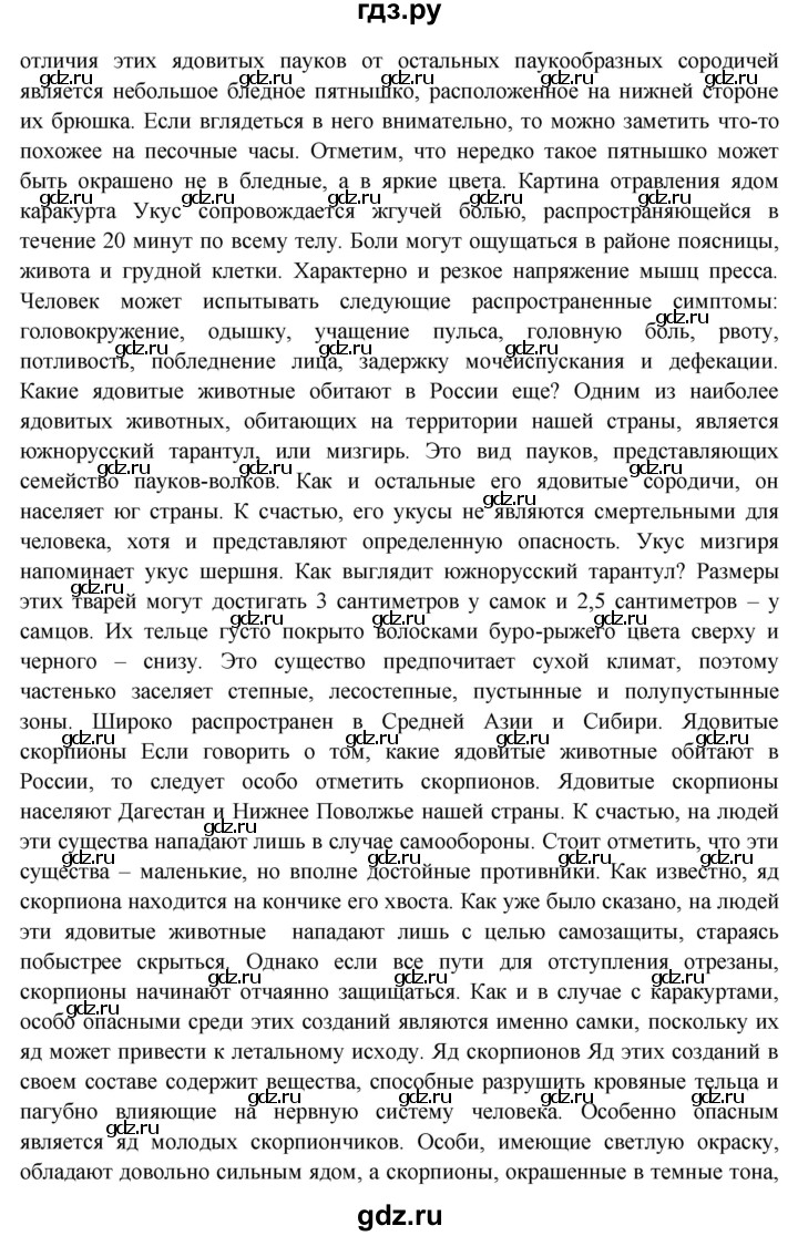 ГДЗ по окружающему миру 4 класс Виноградова   часть 1 (страница) - 92, Решебник 1