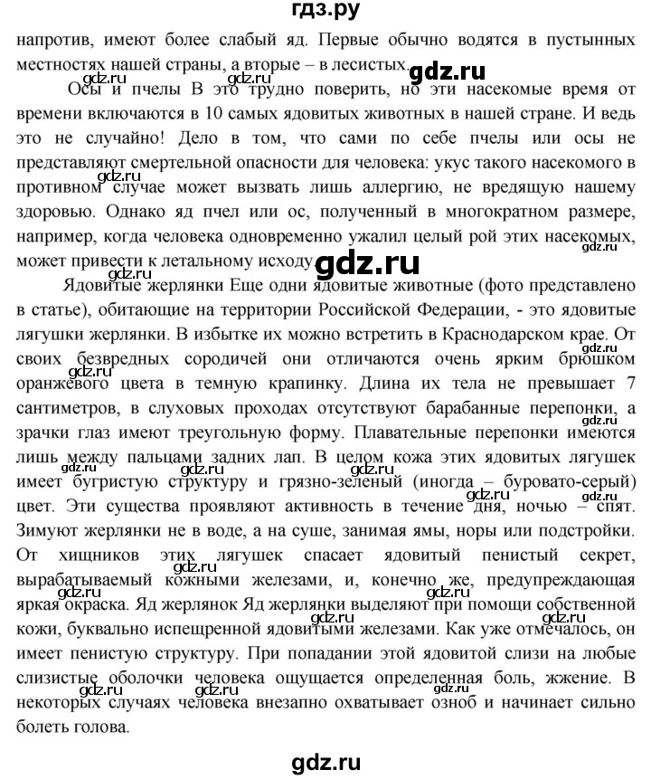 ГДЗ по окружающему миру 4 класс Виноградова   часть 1 (страница) - 92, Решебник 1
