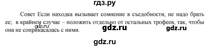 ГДЗ по окружающему миру 4 класс Виноградова   часть 1 (страница) - 93, Решебник 1