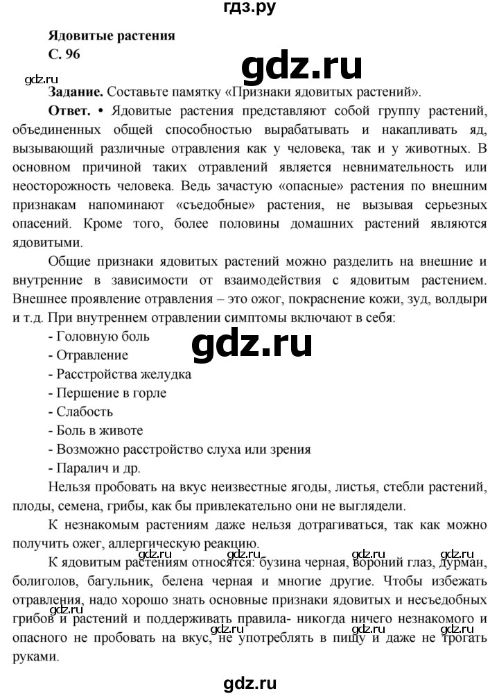 ГДЗ по окружающему миру 4 класс Виноградова   часть 1 (страница) - 96, Решебник 1