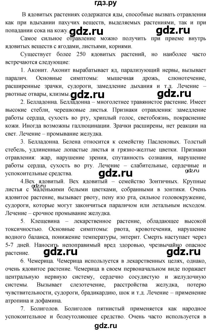 ГДЗ по окружающему миру 4 класс Виноградова   часть 1 (страница) - 96, Решебник 1