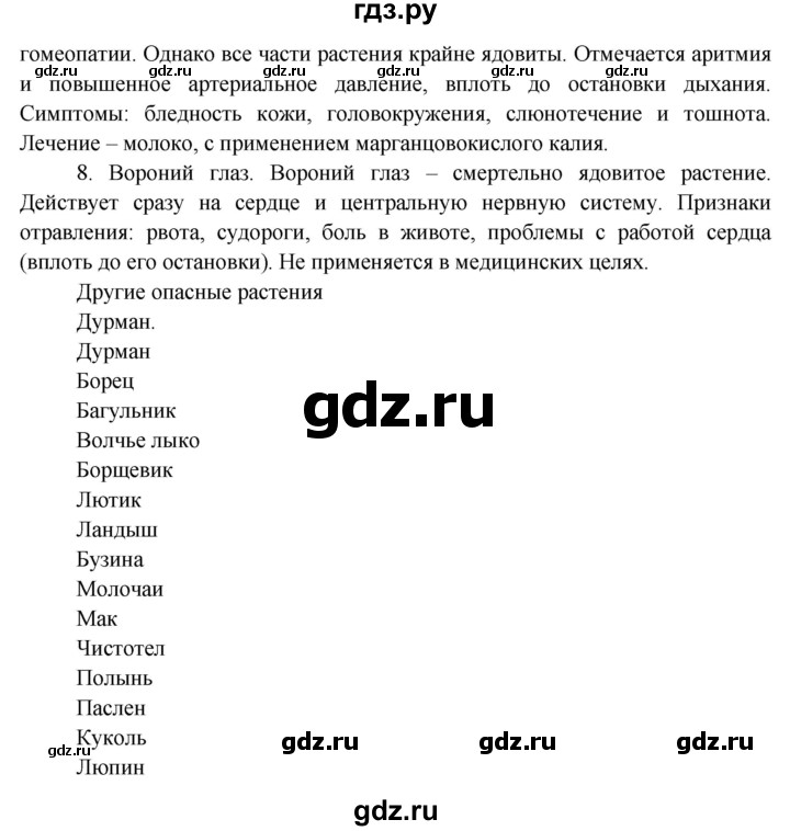 ГДЗ по окружающему миру 4 класс Виноградова   часть 1 (страница) - 96, Решебник 1