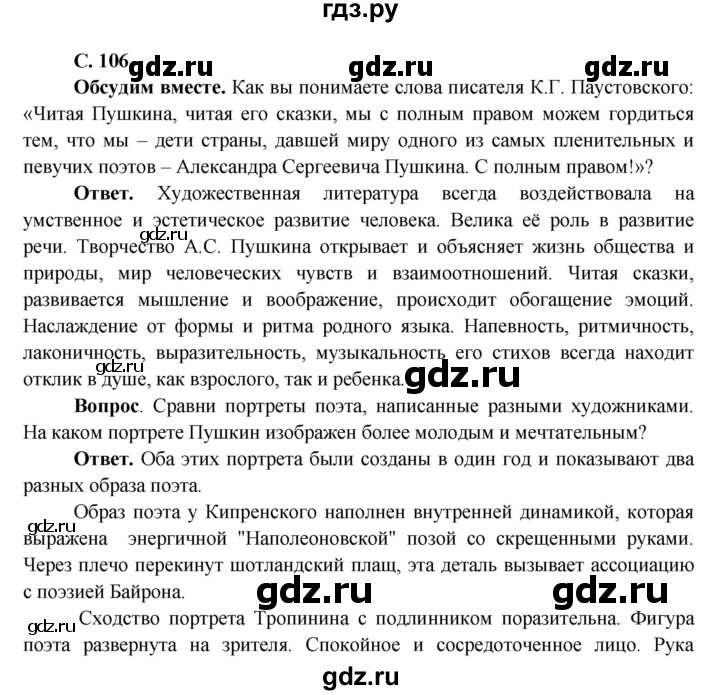 ГДЗ по окружающему миру 4 класс Виноградова   часть 2 (страница) - 106, Решебник 1