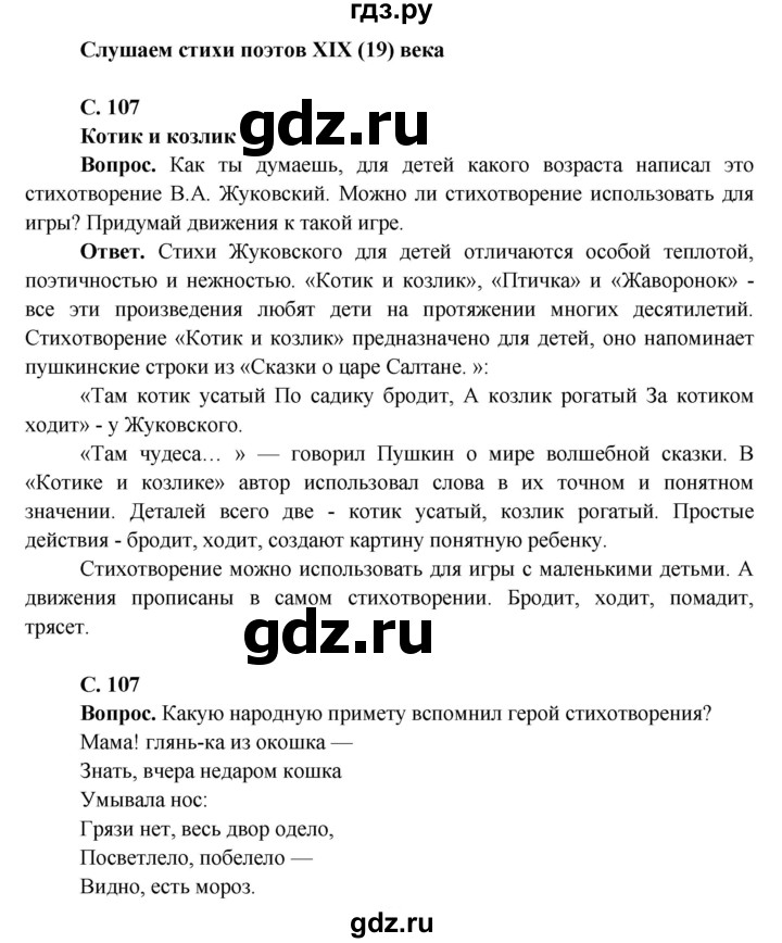 ГДЗ по окружающему миру 4 класс Виноградова   часть 2 (страница) - 107, Решебник 1