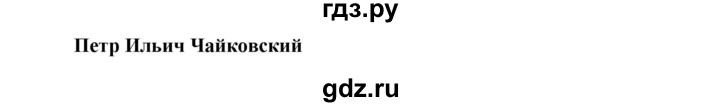 ГДЗ по окружающему миру 4 класс Виноградова   часть 2 (страница) - 116, Решебник 1