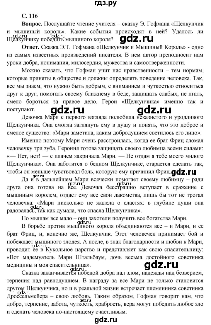 ГДЗ по окружающему миру 4 класс Виноградова   часть 2 (страница) - 116, Решебник 1