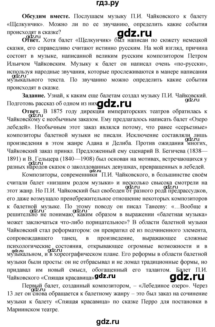 ГДЗ по окружающему миру 4 класс Виноградова   часть 2 (страница) - 116, Решебник 1