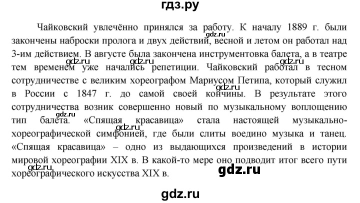ГДЗ по окружающему миру 4 класс Виноградова   часть 2 (страница) - 116, Решебник 1