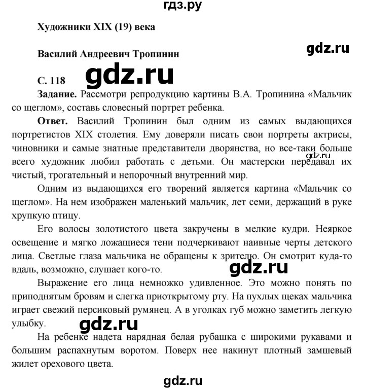 ГДЗ по окружающему миру 4 класс Виноградова   часть 2 (страница) - 118, Решебник 1