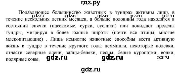 ГДЗ по окружающему миру 4 класс Виноградова   часть 2 (страница) - 12, Решебник 1
