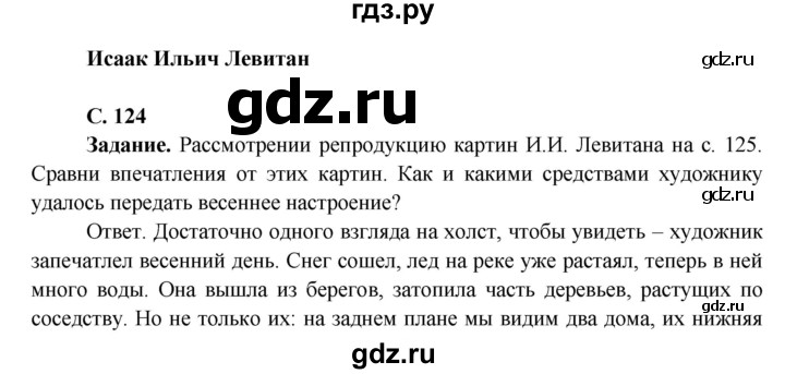 ГДЗ по окружающему миру 4 класс Виноградова   часть 2 (страница) - 124, Решебник 1