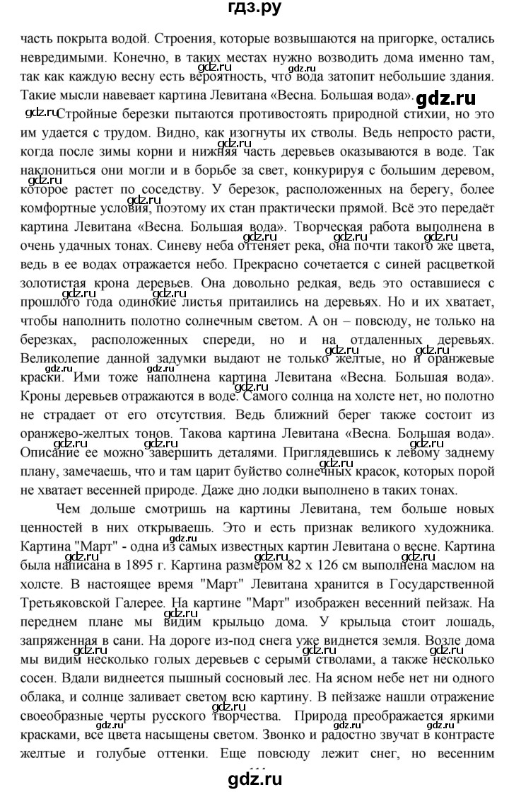 ГДЗ по окружающему миру 4 класс Виноградова   часть 2 (страница) - 124, Решебник 1