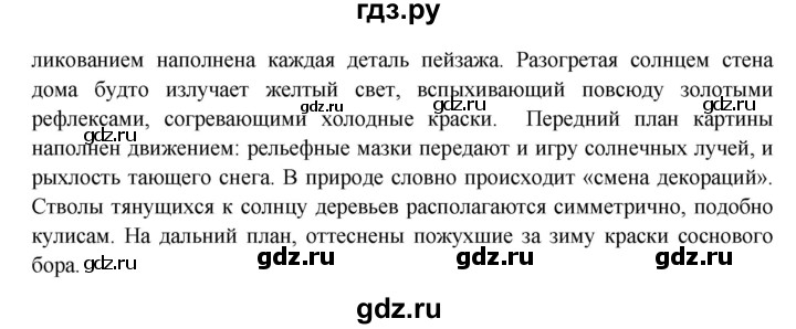 ГДЗ по окружающему миру 4 класс Виноградова   часть 2 (страница) - 124, Решебник 1