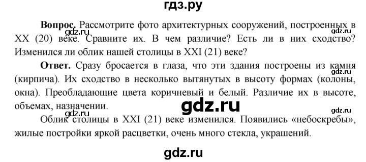 ГДЗ по окружающему миру 4 класс Виноградова   часть 2 (страница) - 128, Решебник 1