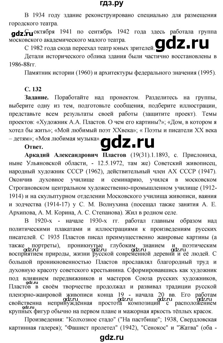 ГДЗ по окружающему миру 4 класс Виноградова   часть 2 (страница) - 132, Решебник 1