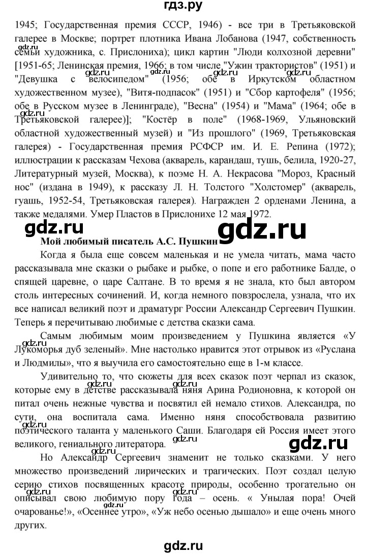 ГДЗ по окружающему миру 4 класс Виноградова   часть 2 (страница) - 132, Решебник 1