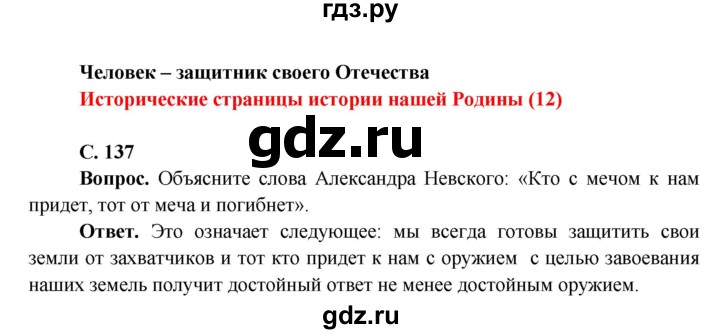 ГДЗ по окружающему миру 4 класс Виноградова   часть 2 (страница) - 137, Решебник 1