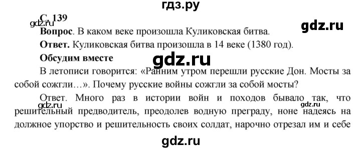 ГДЗ по окружающему миру 4 класс Виноградова   часть 2 (страница) - 139, Решебник 1
