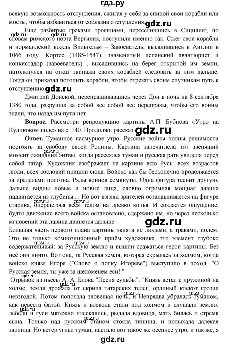 ГДЗ по окружающему миру 4 класс Виноградова   часть 2 (страница) - 139, Решебник 1