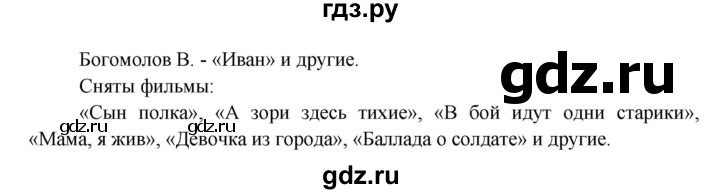 ГДЗ по окружающему миру 4 класс Виноградова   часть 2 (страница) - 144, Решебник 1